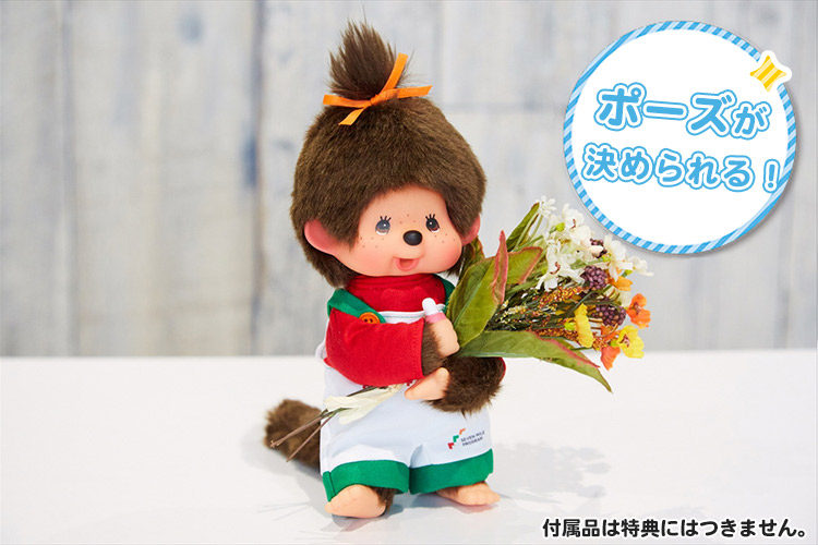 【開店記念セール！】 セブンマイルプログラム」オリジナル特典モンチッチ が登場 ぬいぐるみ
